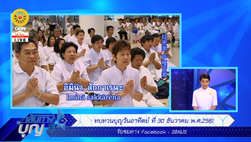 เส้นทางบุญ