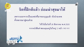 เส้นทางบุญ