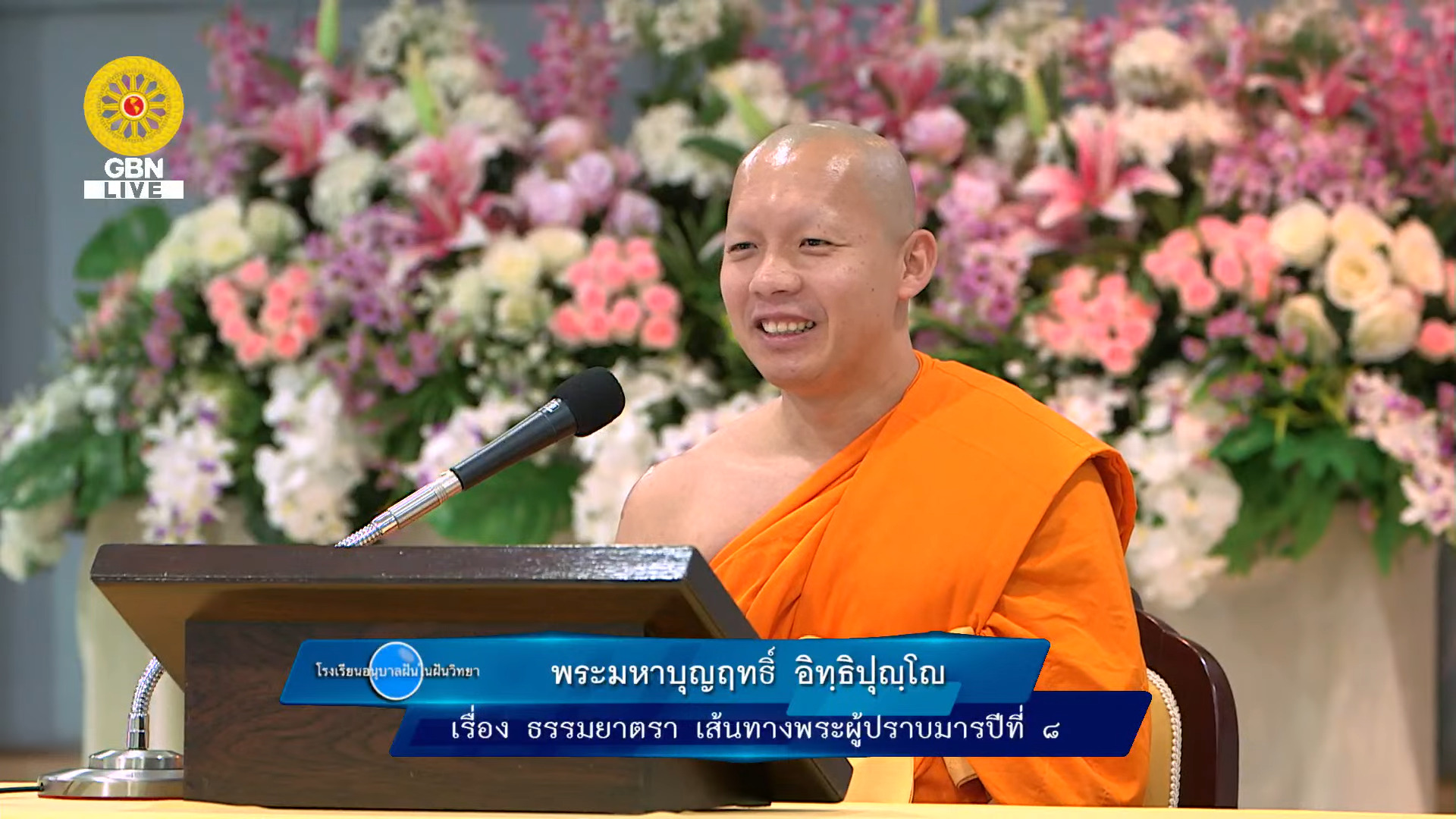 อนุบาลฝันในฝันวิทยา