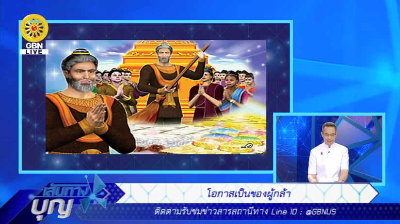 เส้นทางบุญ	