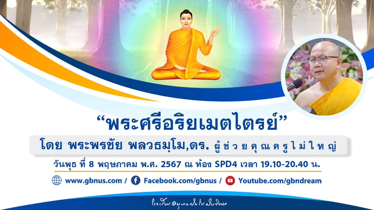 ธรรมะเพื่อประชาชน