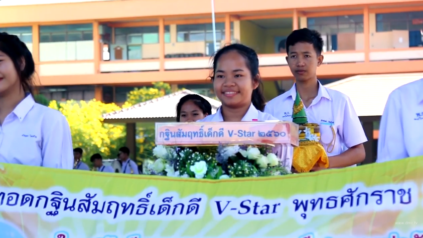 กฐินสัมฤทธิ์เด็กดี V-Star 2560