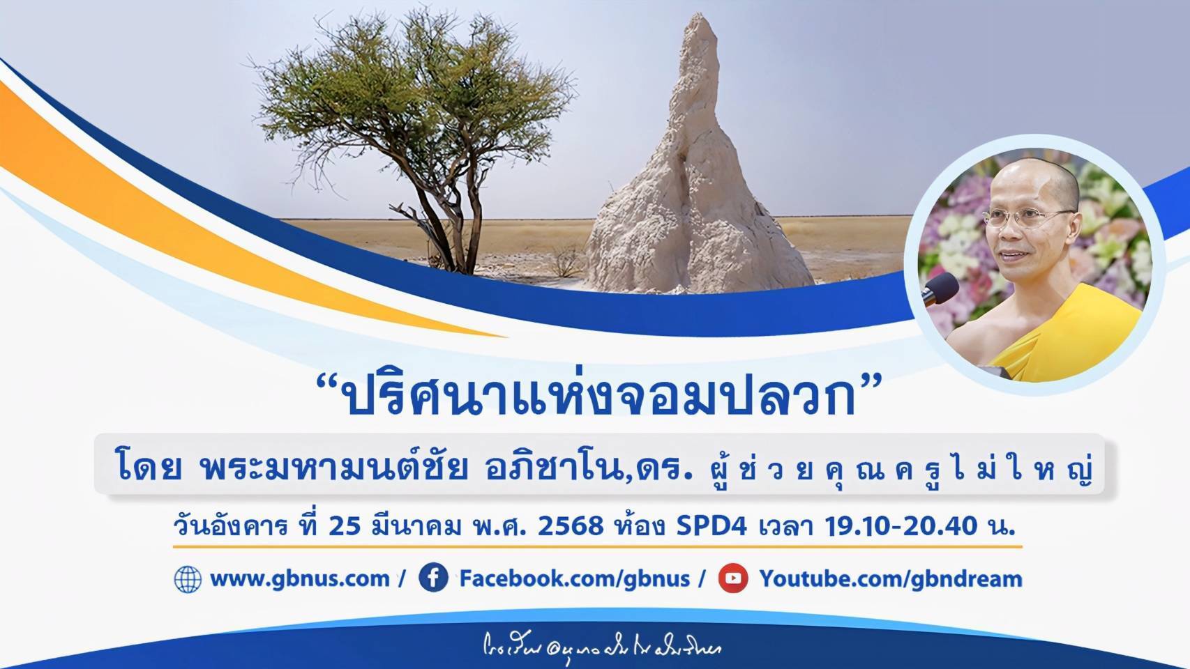 อนุบาลฝันในฝันวิทยา