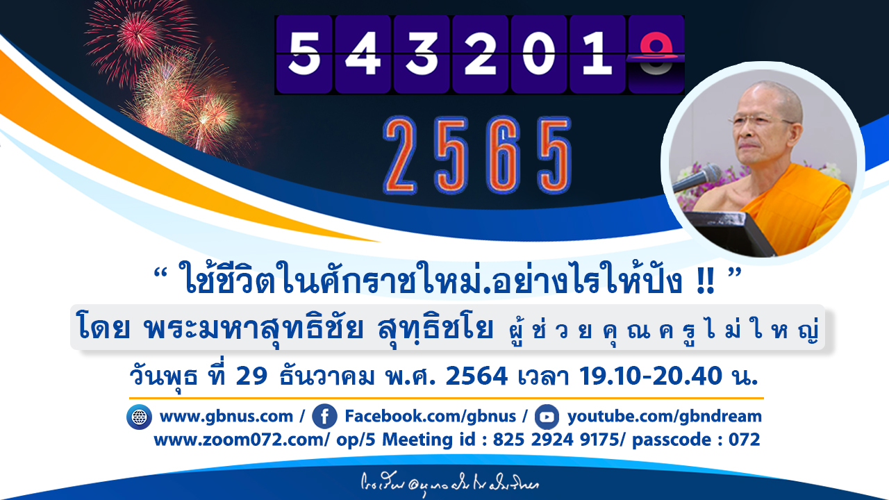 อนุบาลฝันในฝันวิทยา