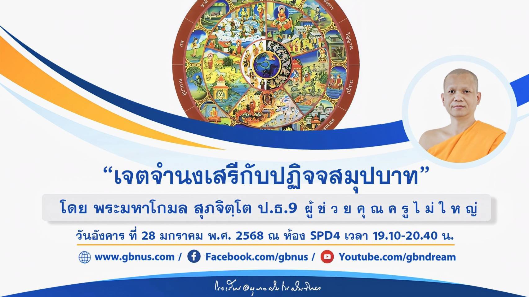 อนุบาลฝันในฝันวิทยา	