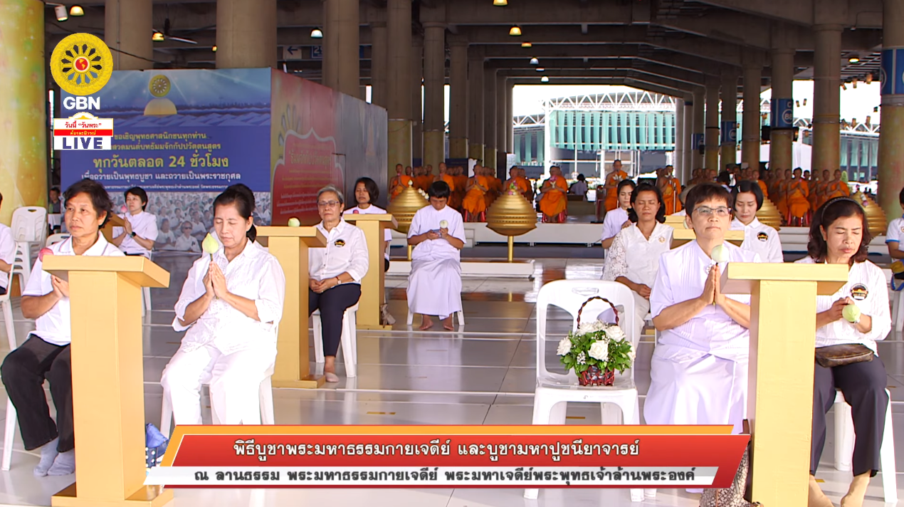 พิธีบูชาพระมหาธรรมกายเจดีย์ และมหาปูชนียาจารย์