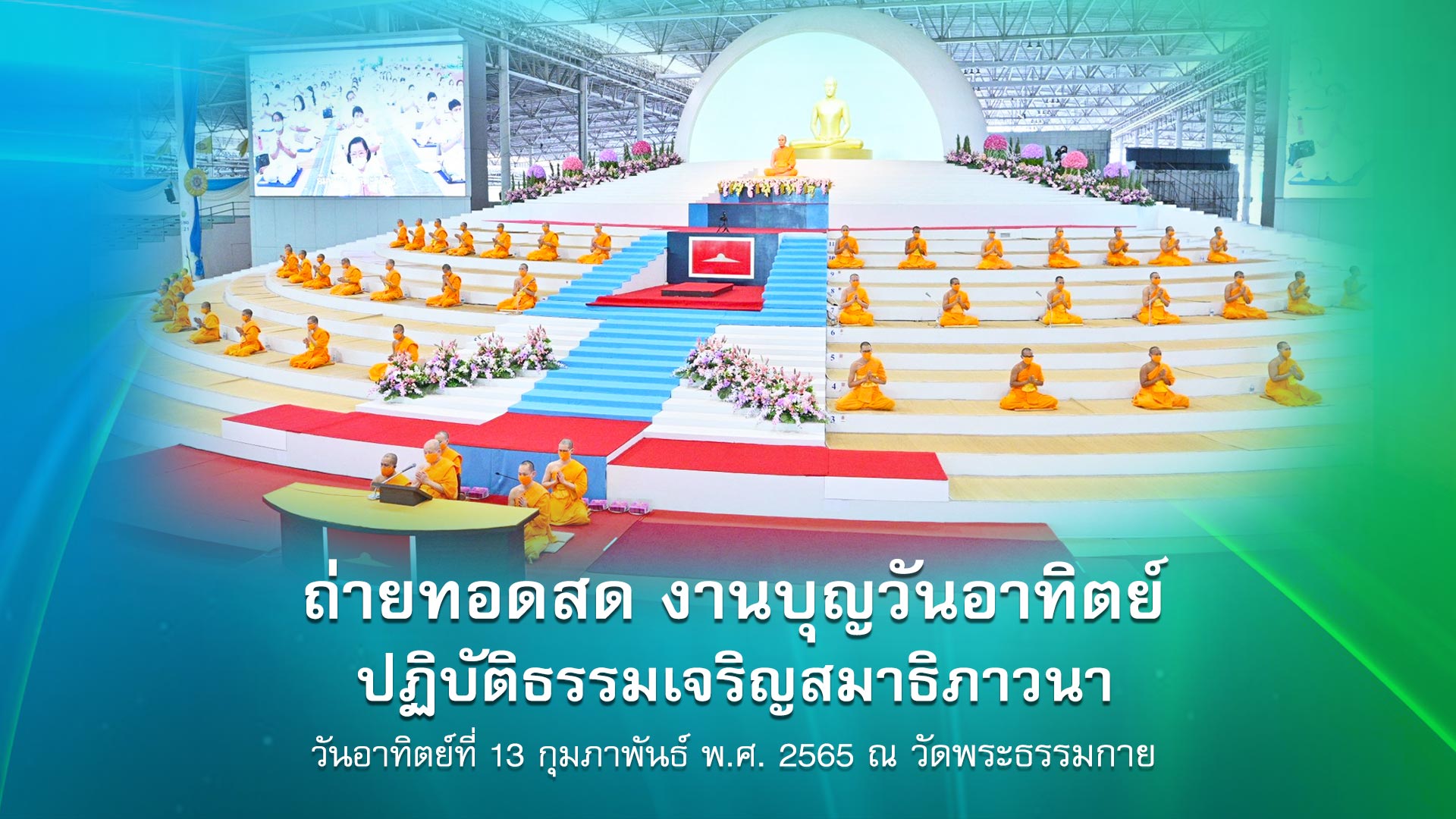 งานบุญวันอาทิตย์ online