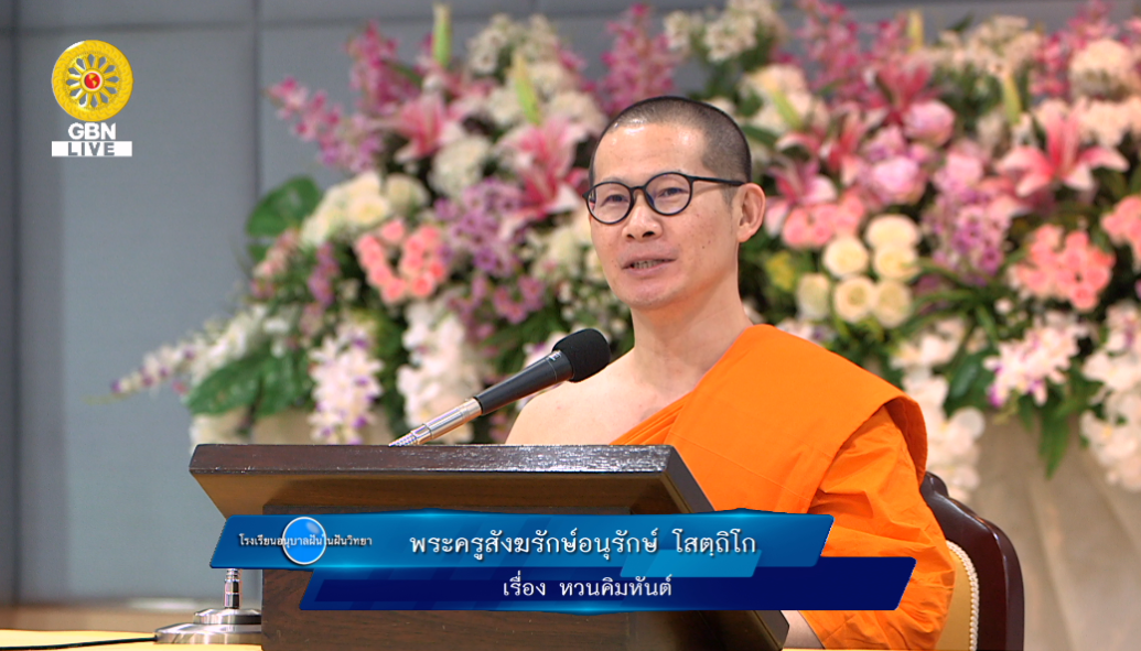 อนุบาลฝันในฝันวิทยา	