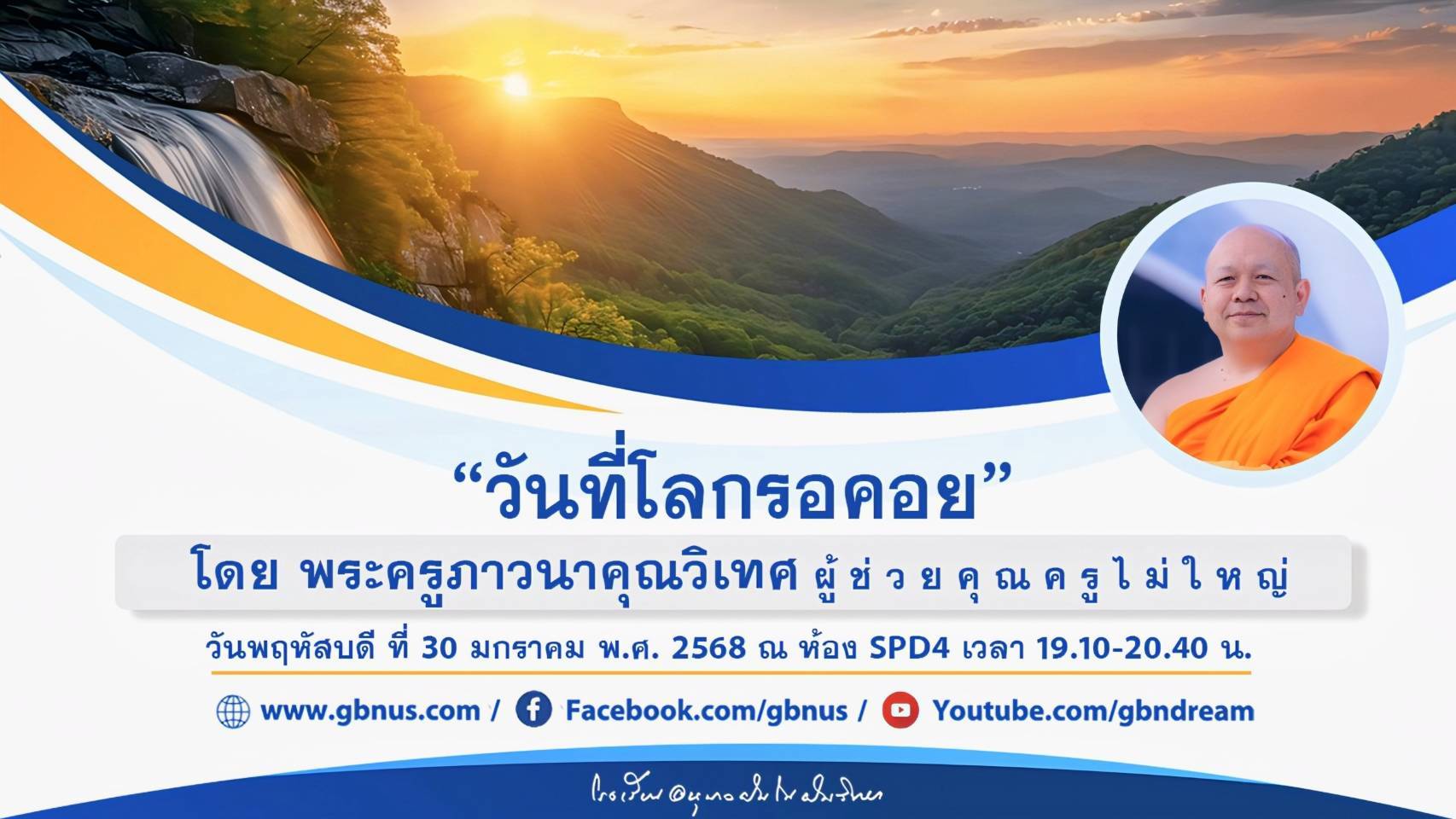 อนุบาลฝันในฝันวิทยา	