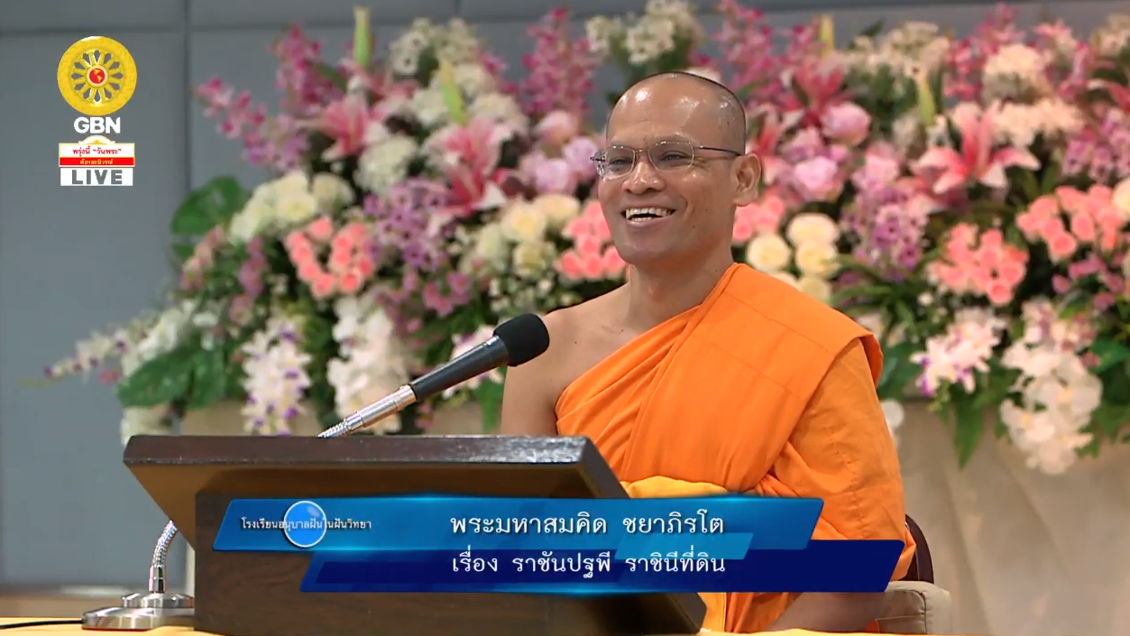 อนุบาลฝันในฝันวิทยา	