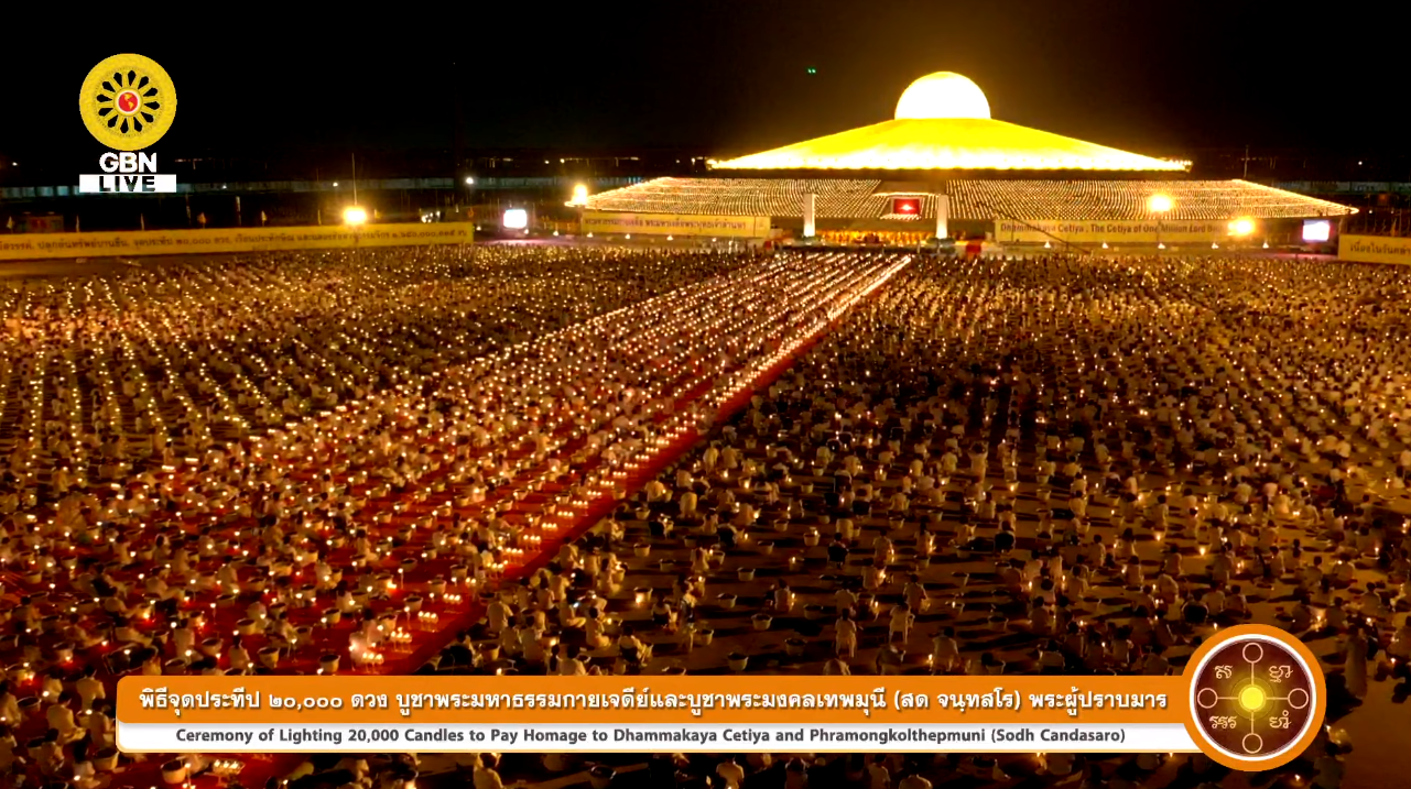 งานบุญครบรอบ135 ปี พระมงคลเทพมุนี (สด จนฺทสโร)