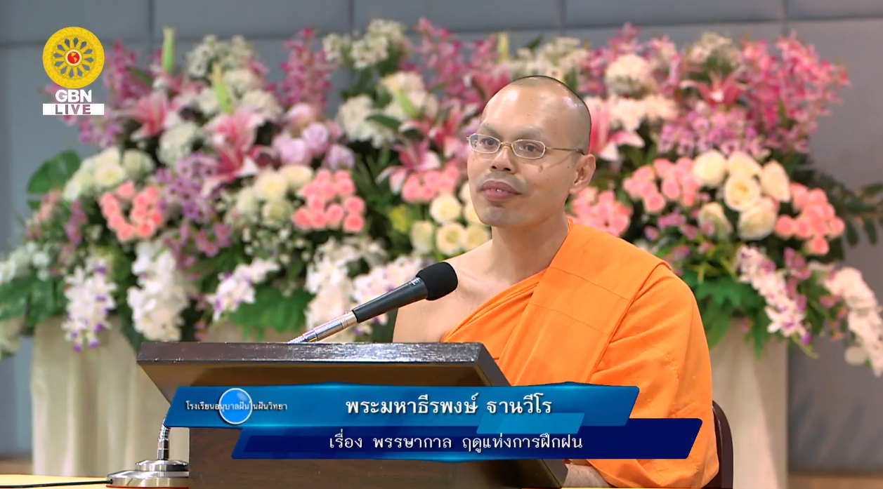 อนุบาลฝันในฝันวิทยา