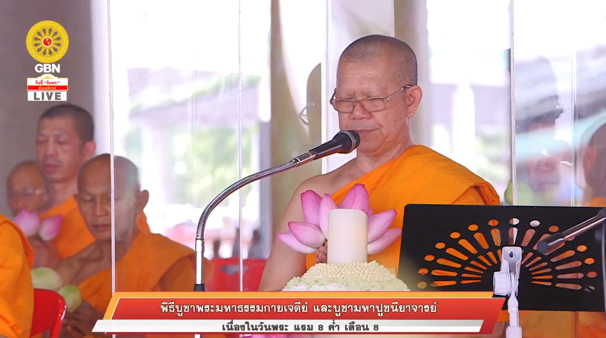 พิธีบูชาพระมหาธรรมกายเจดีย์ และมหาปูชนียาจารย์