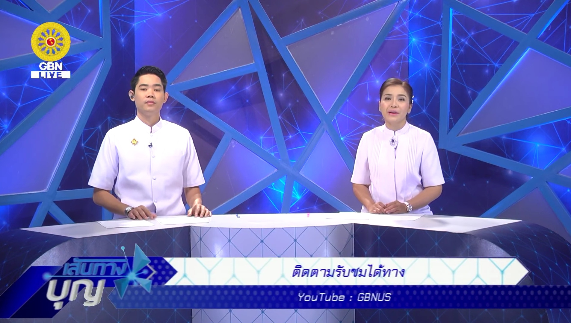 เส้นทางบุญ