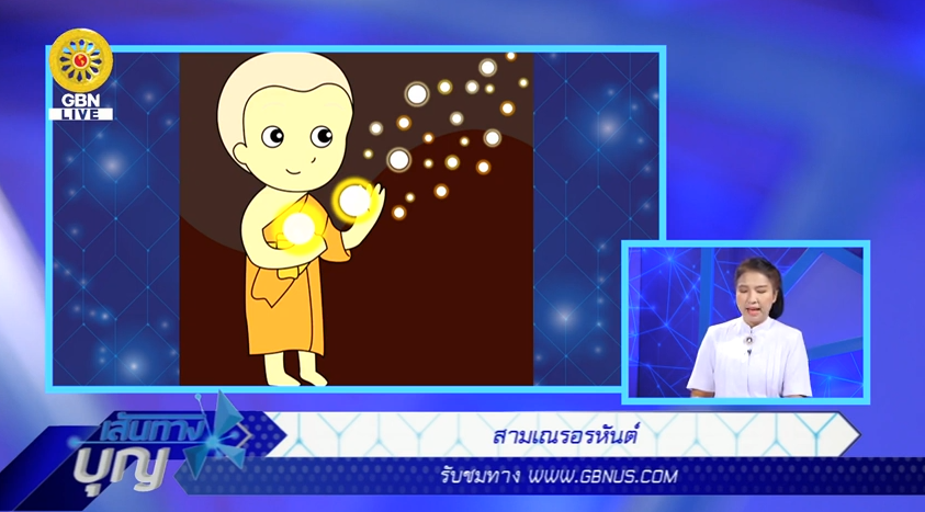 เส้นทางบุญ