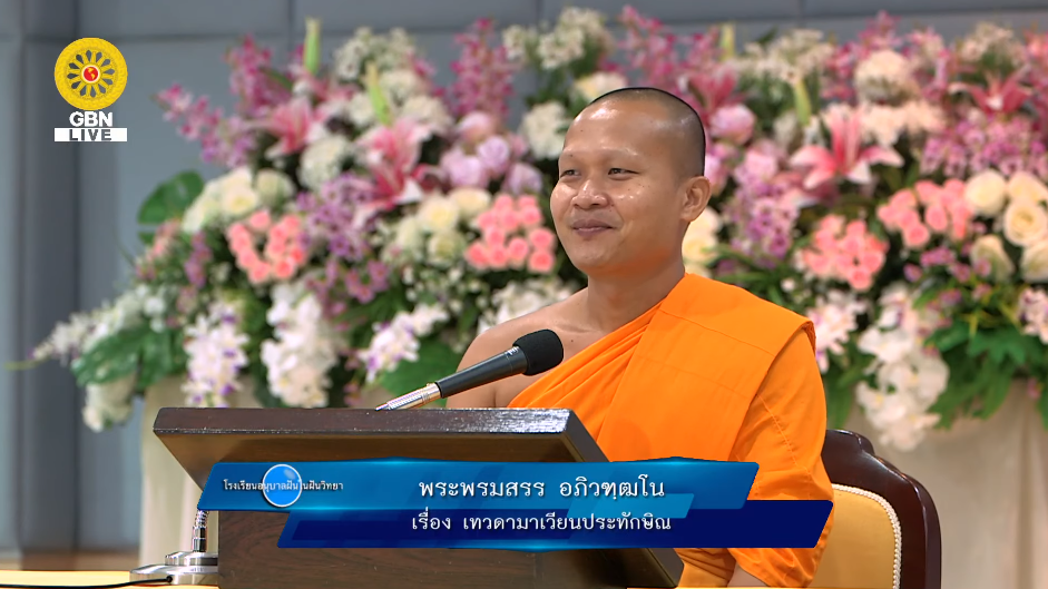 พิธีบูชาพระมหาธรรมกายเจดีย์ และมหาปูชนียาจารย์