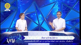 เส้นทางบุญ