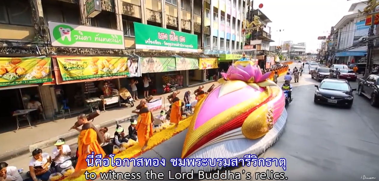 เพลงต้อนรับพระธรรมยาตราอัญเชิญ "พระบรมสารีริกธาตุ"