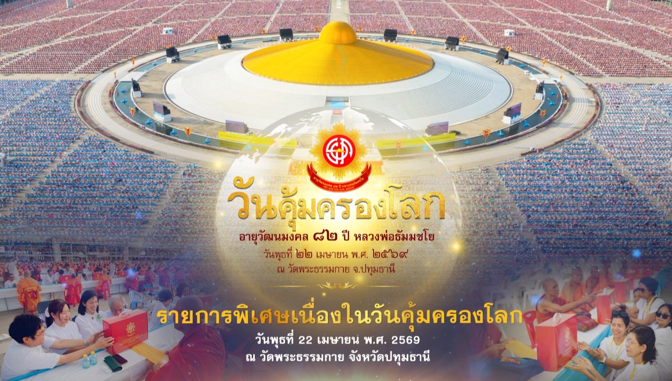 รายการพิเศษเนื่องในวันคุ้มครองโลก (เช้า)   690422