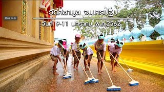 ธรรมยาตราปีที่ 7