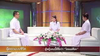 ผู้ออกแบบชีวิต