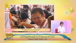 งานบุญวันวิสาขบูชา