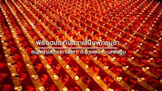 ธรรมยาตราปีที่ 7 