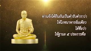 คติธรรมพระมงคลเทพมุนี 