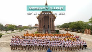 ธรรมยาตราเส้นทางพระผู้ปราบมารปีที่ 8