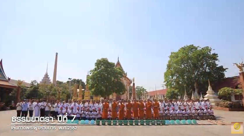 ธรรมยาตราปีที่7 