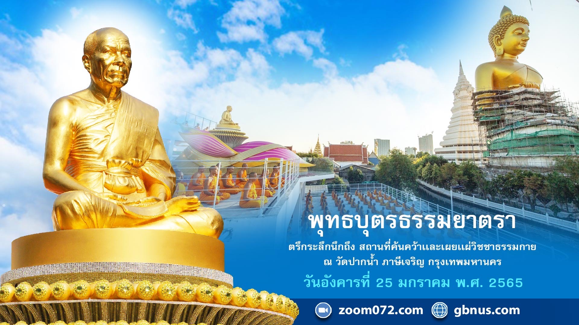 ธรรมยาตรา กตัญญูบูชา มหาปูชนียาจารย์ พระผู้ปราบมาร อนุสรณ์สถาน 7 แห่ง ปีที่ 10