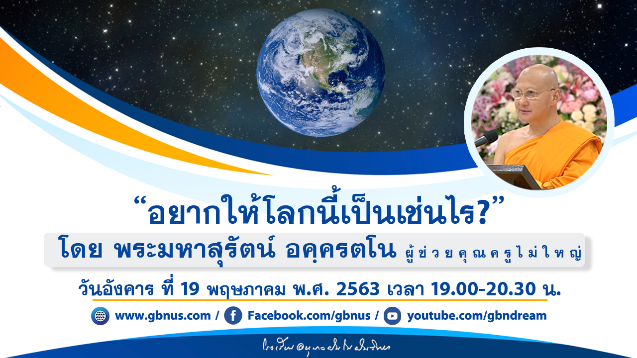 สวดธรรมจักร 711 ล้านจบ พบสุขเห็นธรรม
