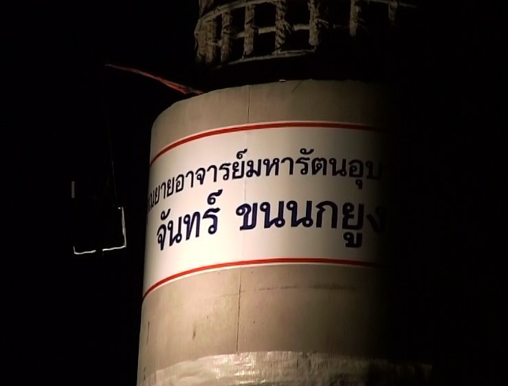 ทบทวนบุญ สร้างพระมหาธรรมเจดีย์