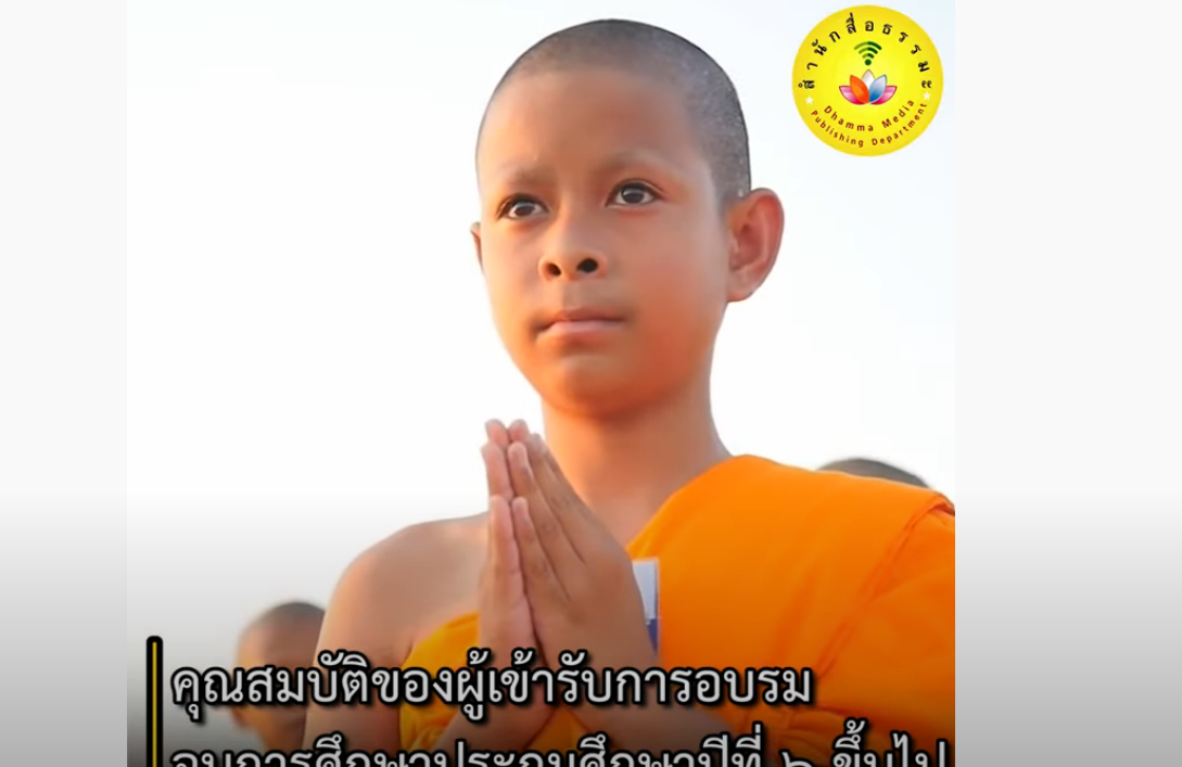 บวชเรียนบาลี รู้แก่นแท้พระพุทธศาสนา
