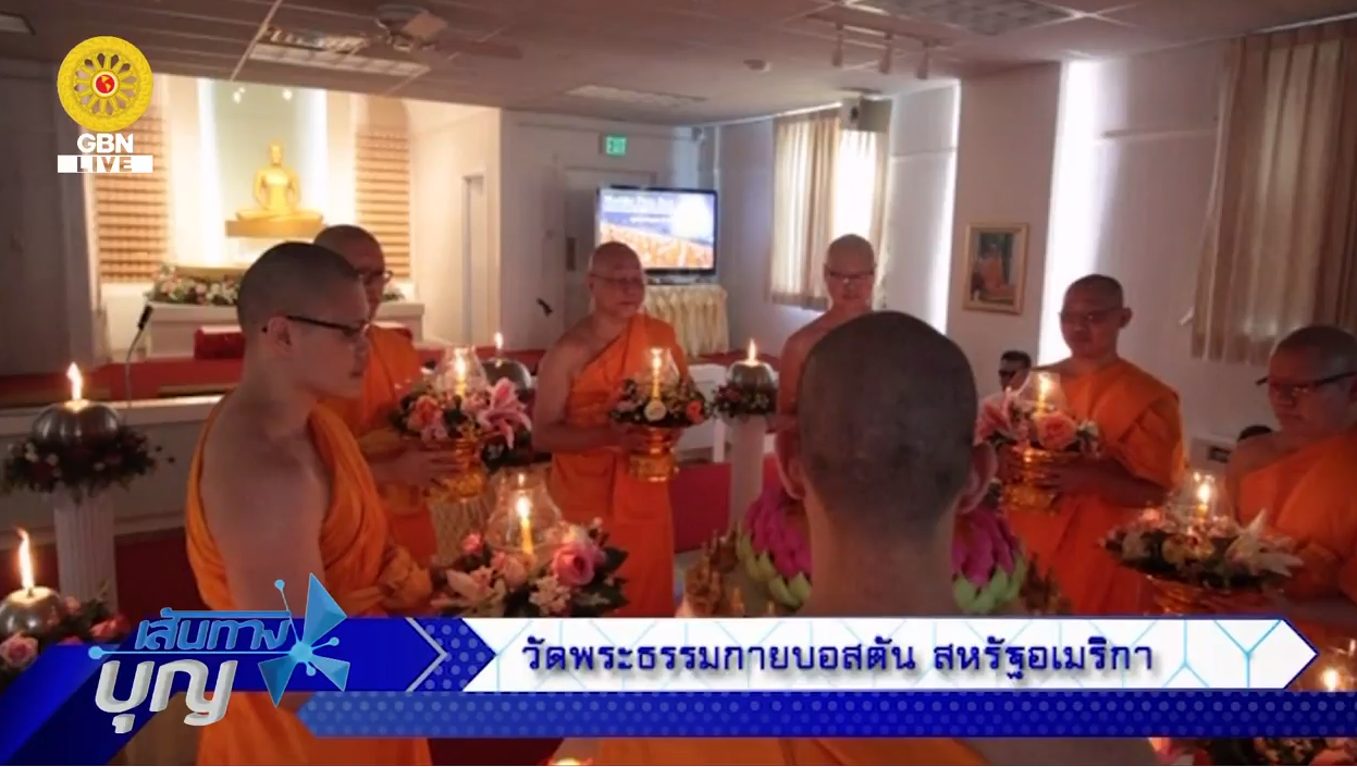 เส้นทางบุญ	