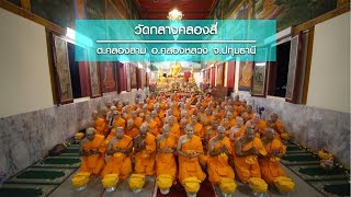 พิธีอุปสมบท รุ่นบูชาธรรมมหาปูชนียาจารย์ พ.ศ. 2562 (ณ วัดกลางคลองสี่)