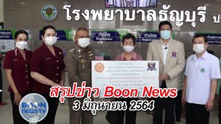 Boon news