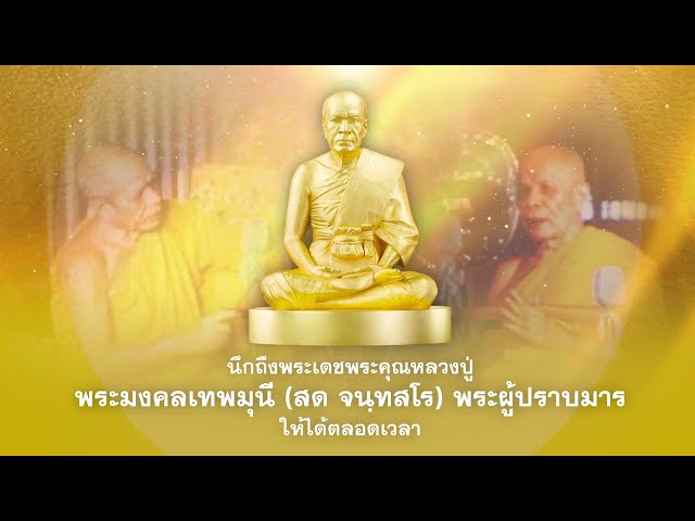 ธรรมกาย ไม่ใช่ของเก๊ ขยายความ โดยคุณครูไม่ใหญ่