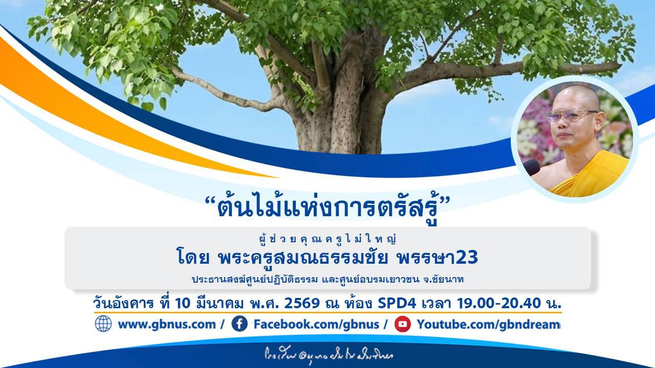 อนุบาลฝันในฝันวิทยา