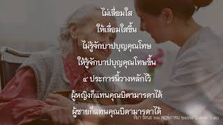 คติธรรมพระมงคลเทพมุนี