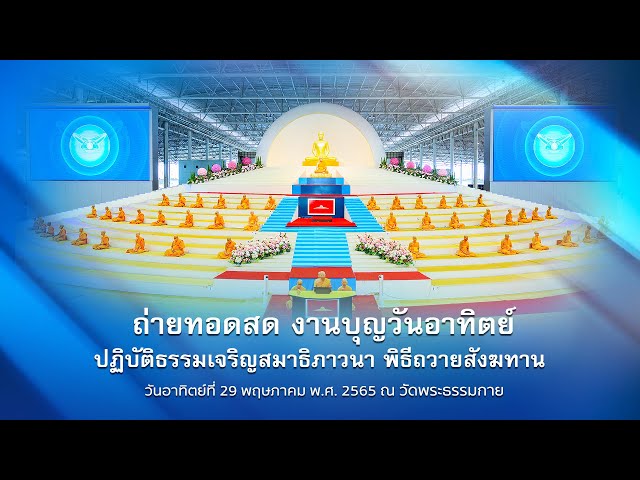 งานบุญวันอาทิตย์ 