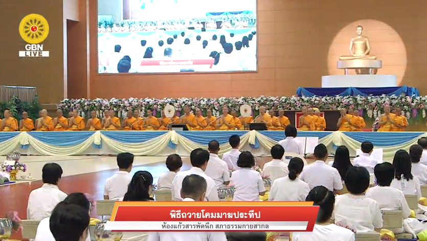 พิธีถวายโคมมาฆประทีป