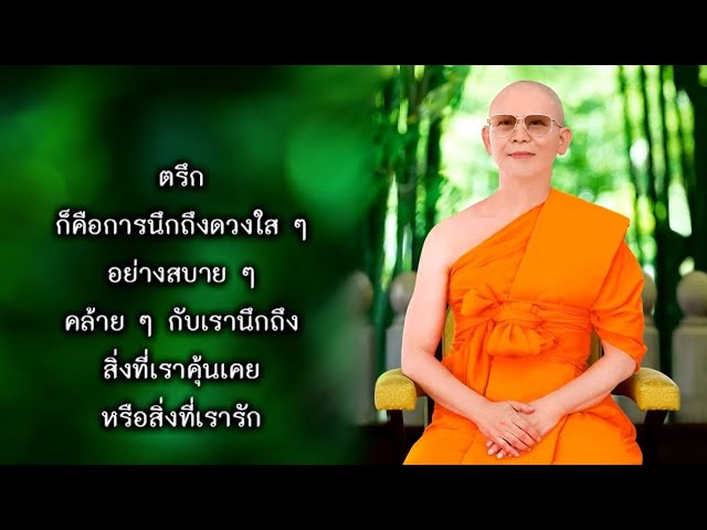 ใจหยุด คือ ที่สุดแห่งบุญ