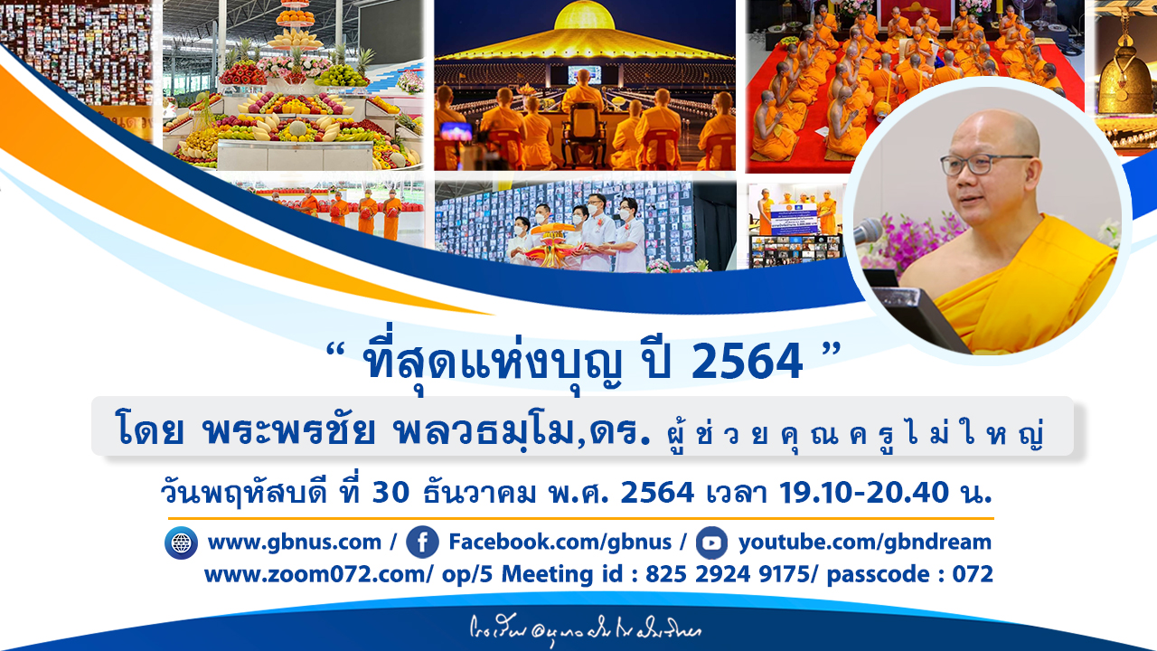 อนุบาลฝันในฝันวิทยา