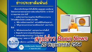 Boon news