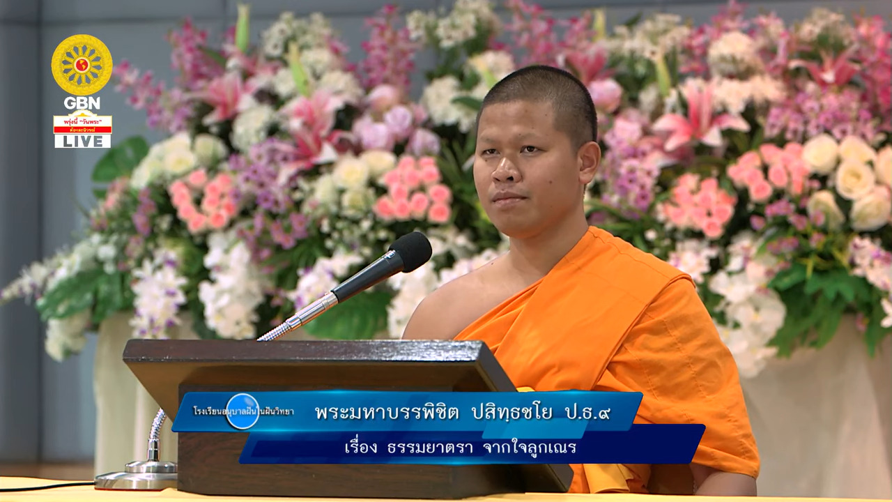 อนุบาลฝันในฝันวิทยา