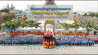 ธรรมยาตราเส้นทางพระผู้ปราบมารปีที่ 8