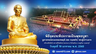 ธรรมยาตรา กตัญญูบูชา มหาปูชนียาจารย์ พระผู้ปราบมาร อนุสรณ์สถาน 7 แห่ง ปีที่ 10