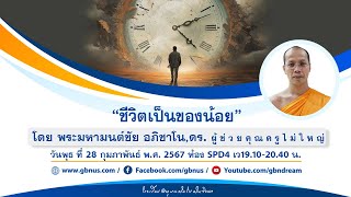 อนุบาลฝันในฝันวิทยา	