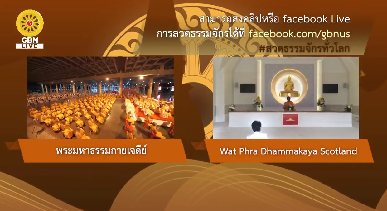 สวดธรรมจักร 600 ล้านจบ พบสุขเห็นธรรม